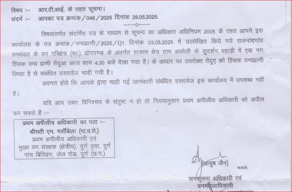 तेंदुए को कहां छोड़ा? वन विभाग का जानकारी देने से इंकार