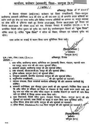 मैनपाट में शराब बिक्री पर रोक