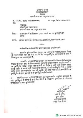 पांच दर्जन, प्राध्यापक, सहायक प्राध्यापकों के तबादले 