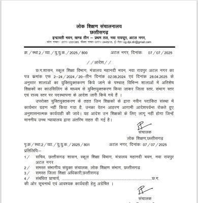 शिक्षकों को चेतावनी जारी