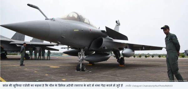 चीन रफाएल को बदनाम कर रहा है : फ्रेंच खुफिया एजेंसी
