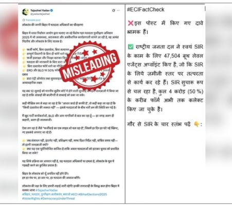 चुनाव आयोग ने शेयर किया 'फैक्ट चैक', तेजस्वी यादव के तथ्यों को बताया 'भ्रामक' 