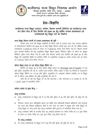 बिजली की दरें 13 पैसे औसत बढ़ी, 1 जुलाई से लागू होंगी 