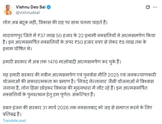 लोग अब बंदूक नहीं, विकास के साथ चलना चाहते हैं:  साय