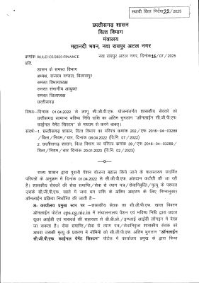 ओपीएस: पीएफ राशि के अंतिम भुगतान की ऑनलाइन प्रक्रिया तय