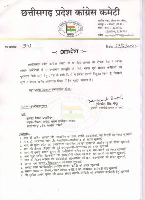    जिला मंडल-सेक्टर के पुनर्गठन लिए प्रभारी नियुक्त 