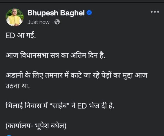 भूपेश के घर फिर ईडी...