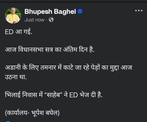देखें VIDEO: भूपेश के घर ईडी की दबिश 