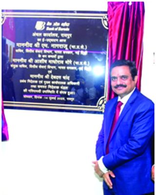सुदृढ़ उपस्थिति में वृद्धि तथा ग्राहकों के साथ जुड़ाव और मजबूत करेगा बैंक ऑफ बड़ौदा