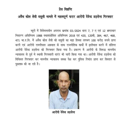 कोल घोटाला, रामगोपाल का करीबी डड़सेना भी गिरफ्तार