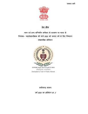 भवन सन्निर्माण कर्मकार मंडल ने 17-22 में उद्देश्य के विपरीत खर्च किया 