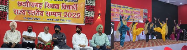 मेघावी सिख छात्र- छात्राओं को मिला राज्य स्तर पर सम्मान 