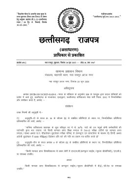 सरकार ने अब चतुर्थ से तृतीय श्रेणी पदोन्नति के अधिकार को छीना