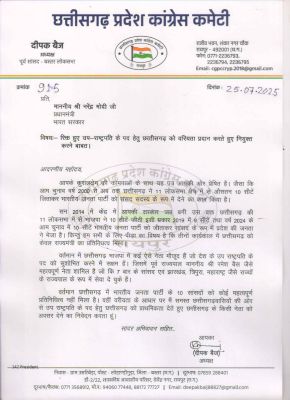 बैज ने बैस या किसी वरिष्ठ को उपराष्ट्रपति बनाने मोदी को भेजा पत्र 