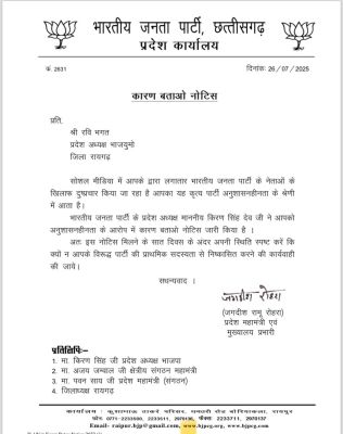 रविभगत को नोटिस