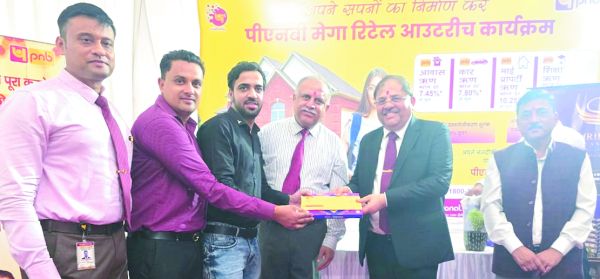 समृद्धि एटलांटिस में पीएनबी का रिटेल आउटरीच कार्यक्रम सफल