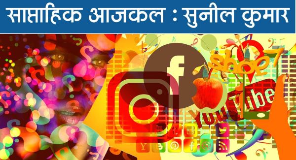 सोशल मीडिया को देखते टीवी की हँसी कि उसे इडियट बॉक्स कहते थे