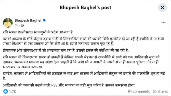 रवि भगत के समर्थन में आगे आए भूपेश, तो भाजपा ने लखमा…