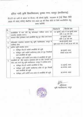 बीएससी कृषि (ऑनर्स) की 556 सीटों पर 12 वीं उत्तीर्ण को प्रवेश 