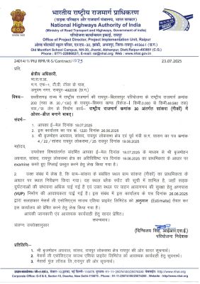  रायपुर-बिलासपुर हाईवे पर बनेगा सांकरा अंडरपास
