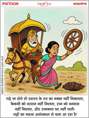 दैनिक 'छत्तीसगढ़' का पिक्सटून, 28 जुलाई 2025