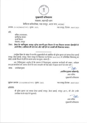 क्रेडा चेयरमैन पर कमीशनखोरी की शिकायत, सीएम ने रिपोर्ट मांगी