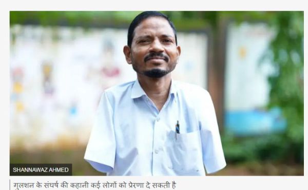 ब्लैकबोर्ड पर पैर से लिखकर गणित पढ़ाने वाले गुलशन लोहार की कहानी