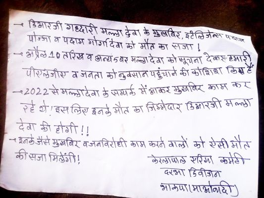 दो ग्रामीणों की नक्सल-हत्या