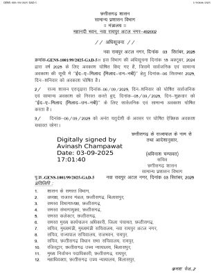 ईद-मिलादुन्नबी की छुट्टी अब 6 नहीं 5 को 