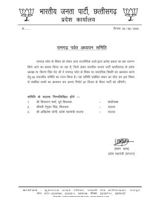 रामगढ़ पर्वत-खनन विवाद, भाजपा ने बनाई अध्ययन समिति
