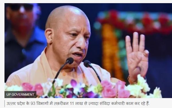 यूपी का आउटसोर्स सेवा निगम लिमिटेड क्या है, कॉन्ट्रैक्ट की नौकरियां अब ऐसे मिलेंगी