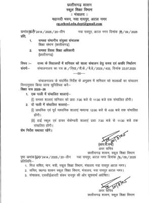 स्कूलों का शनिवार का समय बदला