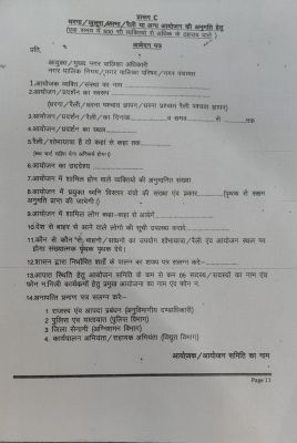  रैली, जुलुस की अनुमति के लिए आवेदन निगम मुख्यालय के कक्ष 306 और 311 में देना होगा 