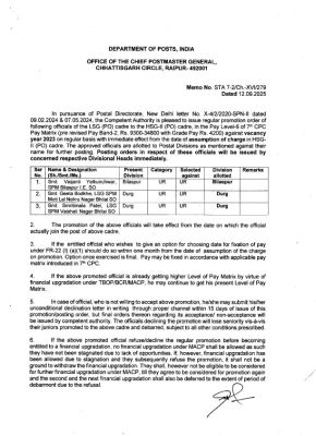 डाक विभाग में पदोन्नतियां 