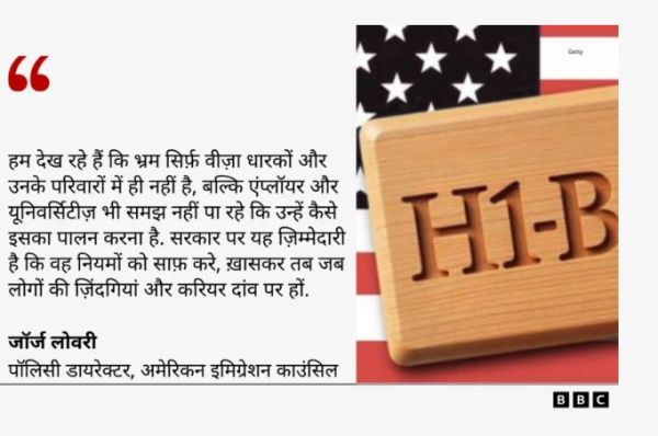 'मैं अपने फ़ैसलों पर पछता रहा हूं', एच-1बी वीज़ा के नए नियमों से उलझन में भारतीय