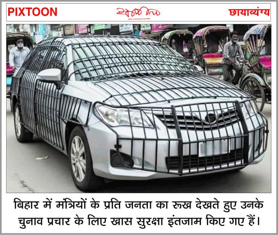 दैनिक 'छत्तीसगढ़' का पिक्सटून, 07 अक्टूबर 2025