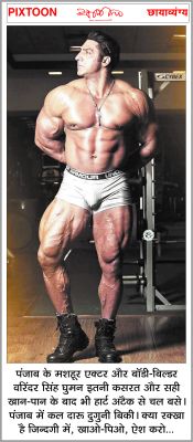 दैनिक 'छत्तीसगढ़' का पिक्सटून, 11 अक्टूबर 2025