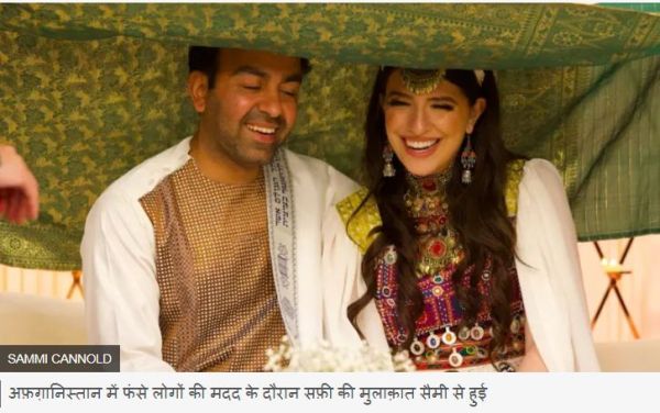 'सब कुछ फ़िल्मी था...' तालिबान के राज में मुसलमान लड़के और यहूदी लड़की की प्रेम कहानी