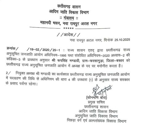 मंडावी एसटी कमीशन के नए चेयरमैन