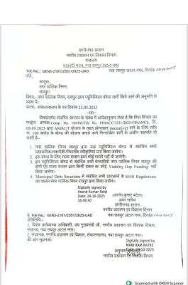 नगर निगम रायपुर को 100 करोड़ के म्यूनिसिपल बांड जारी करने की अनुमति