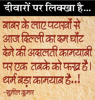 दैनिक 'छत्तीसगढ़' का दीवारों पर लिक्खा है, 27 अक्टूबर 2025