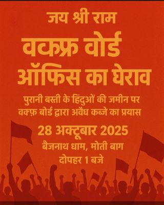 वक्फ बोर्ड कार्यालय का घेराव करेगा विहिप 