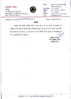 आकाश तिवारी नगर निगम के नेता प्रतिपक्ष घोषित