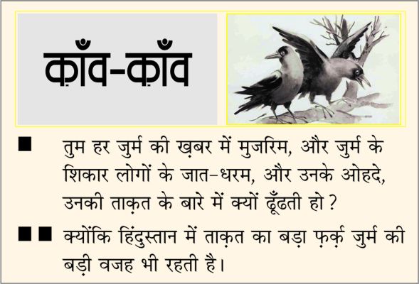 दैनिक 'छत्तीसगढ़' का काँव-काँव, 29 अक्टूबर 2025