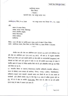 2.50 से अधिक की सरकारी खरीदी पर जीएसटी काट भुगतान करना अनिवार्य 