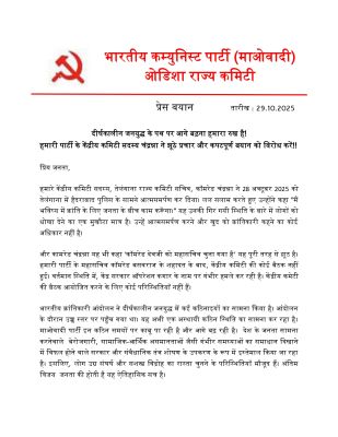 सरेण्डर करने वाले अपने नेता पर बरसे नक्सली, कहा-संघर्ष जारी..