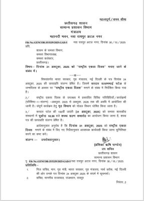 कल पूरे प्रदेश के सरकारी दफ्तरों में  10.30 बजे राष्ट्रीय एकता की शपथ 