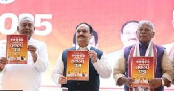 बिहार चुनाव: एनडीए के संकल्प पत्र में एक करोड़ नौकरी और रोज़गार का वादा