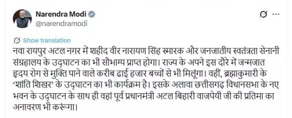 एक घंटे में पहुंच रहे हैं प्रधानमंत्री मोदी, ट्वीट कर दी बधाई 