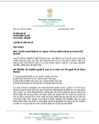सांसद प्रवीण खंडेलवाल ने अमित शाह को लिखा पत्र, दिल्ली का नाम बदलकर ‘इंद्रप्रस्थ’ करने की मांग 